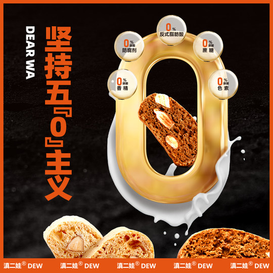 Dian Erwa nut small steel plate saccharin-free meal replacement biscuits