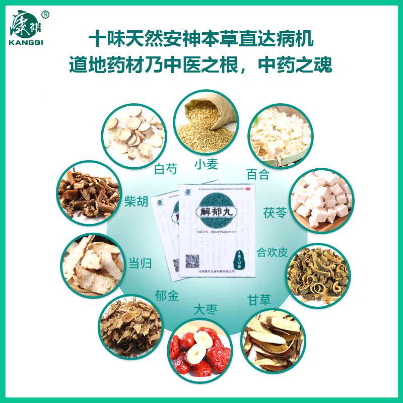 康祺安神助眠改善睡眠紧张解郁丸 康祺安神补脑