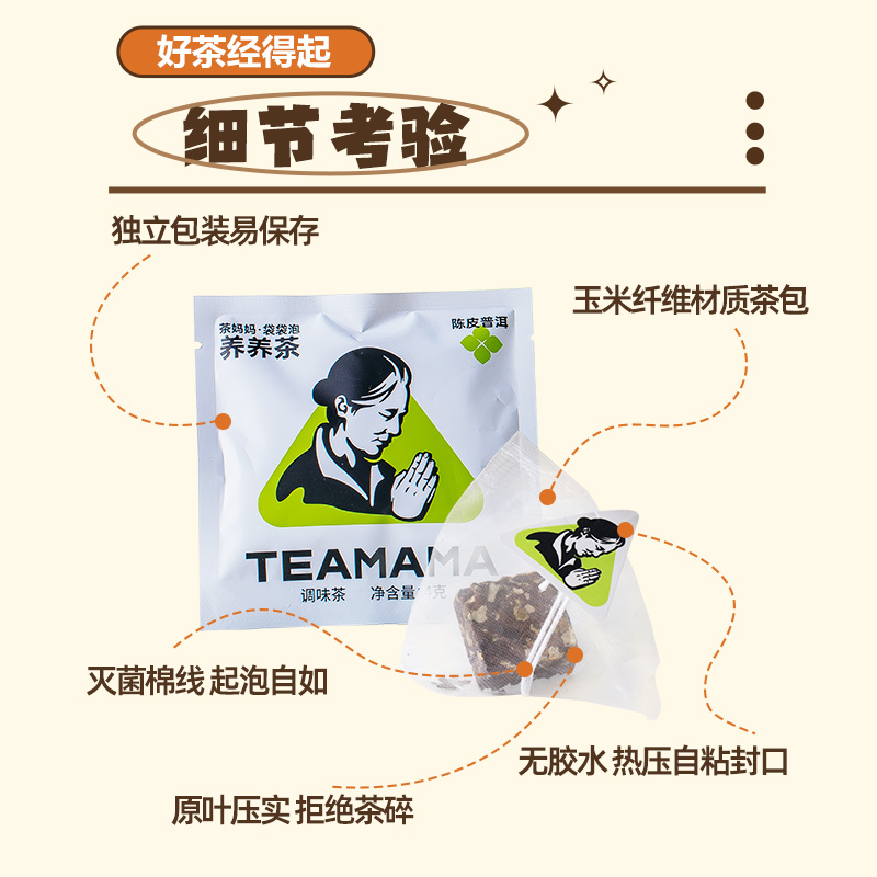 茶妈妈青柑普洱茶包小青柑袋泡茶原叶花茶冷泡茶无香精茶叶独立装