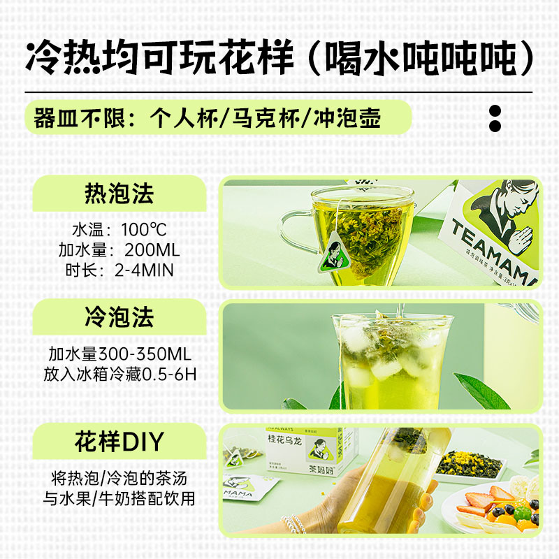 茶妈妈桂花乌龙袋泡茶冷泡茶高端原叶花茶铁观音乌龙茶包无香精茶