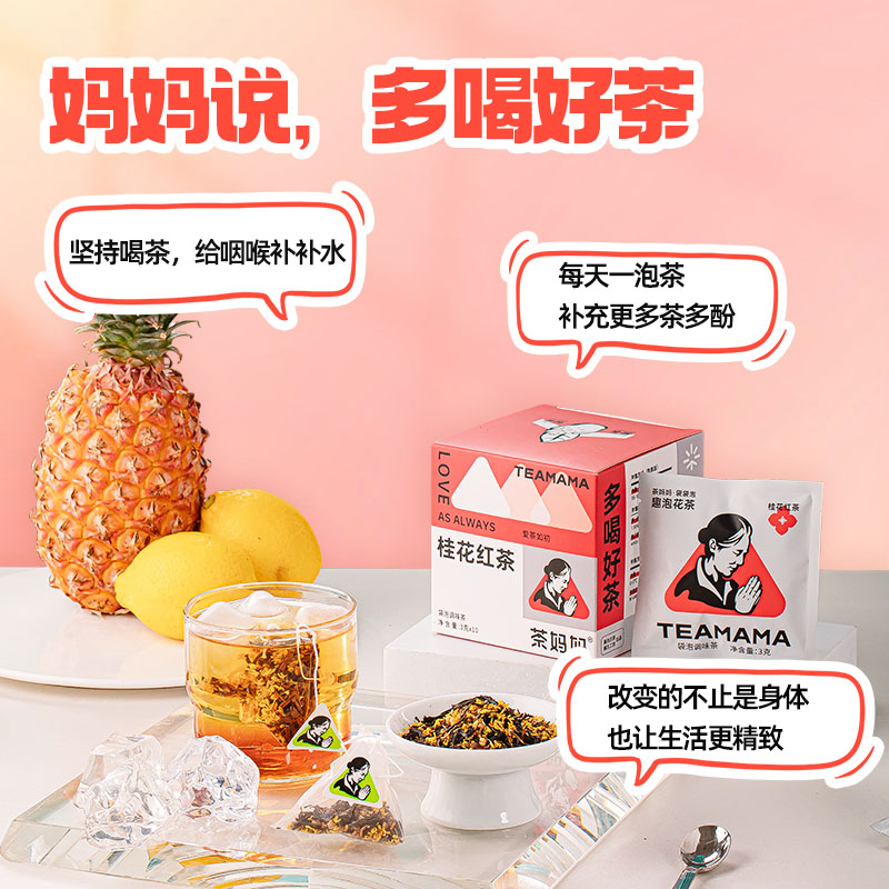 茶妈妈桂花红茶袋泡茶包白茶乌龙茶高端原叶花茶袋泡冷泡茶独立装