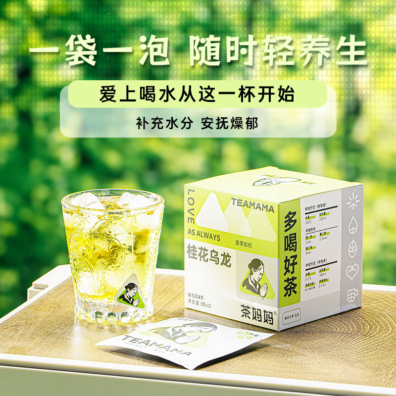 茶妈妈桂花乌龙袋泡茶冷泡茶高端原叶花茶铁观音乌龙茶包无香精茶