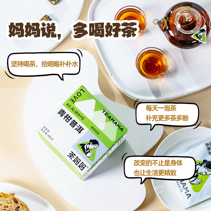 茶妈妈青柑普洱茶包小青柑袋泡茶原叶花茶冷泡茶无香精茶叶独立装