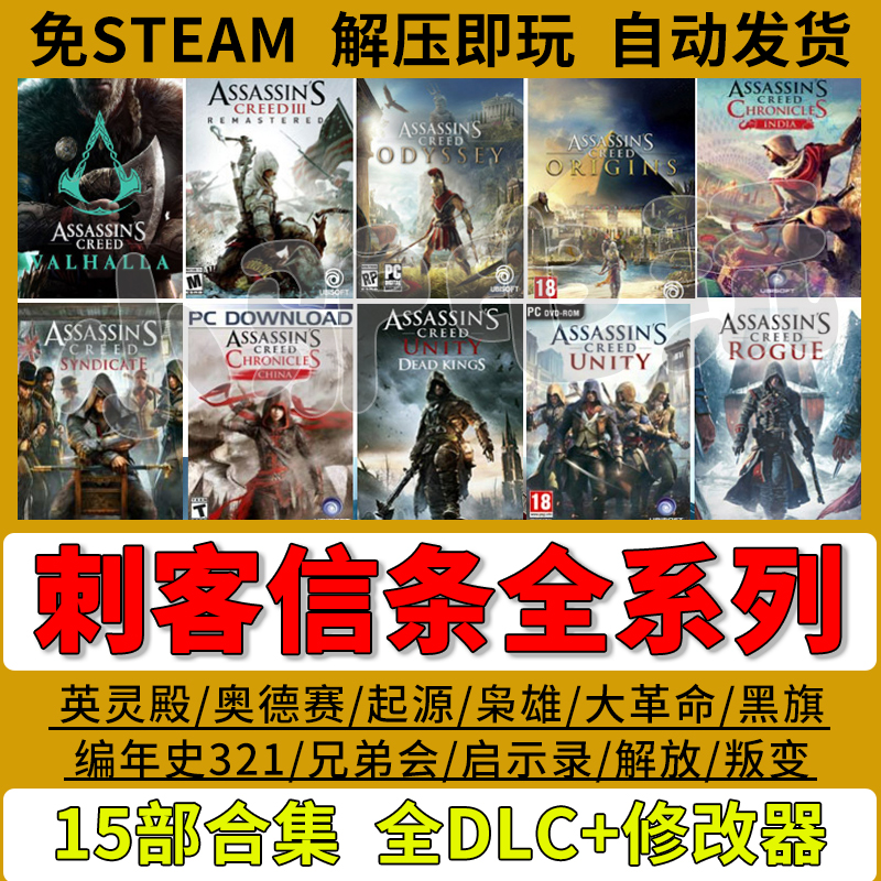 刺客信条英灵殿奥德赛起源大革命枭雄黑旗兄弟会全合集DLC免steam-图0