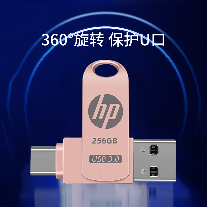 HP惠普U盘256G手机电脑两用双接口平板typec华为128g定制刻字高速
