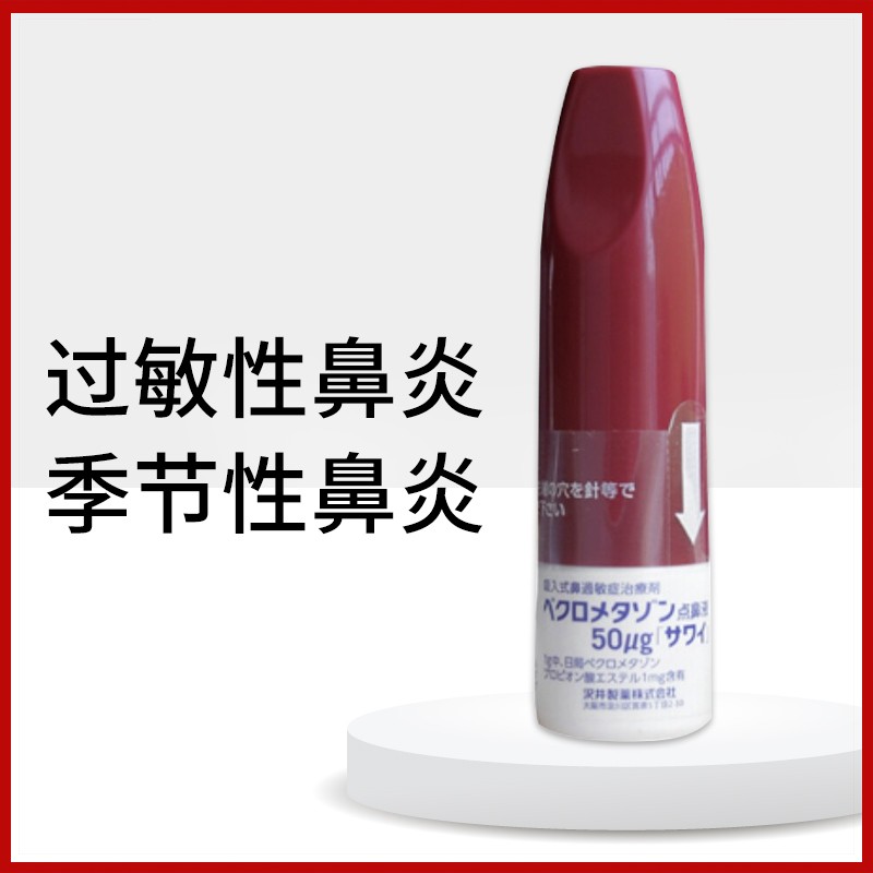 沢井制药过敏性鼻炎喷剂缓解鼻塞流鼻涕改善舒缓不适日本儿童成人 - 图0