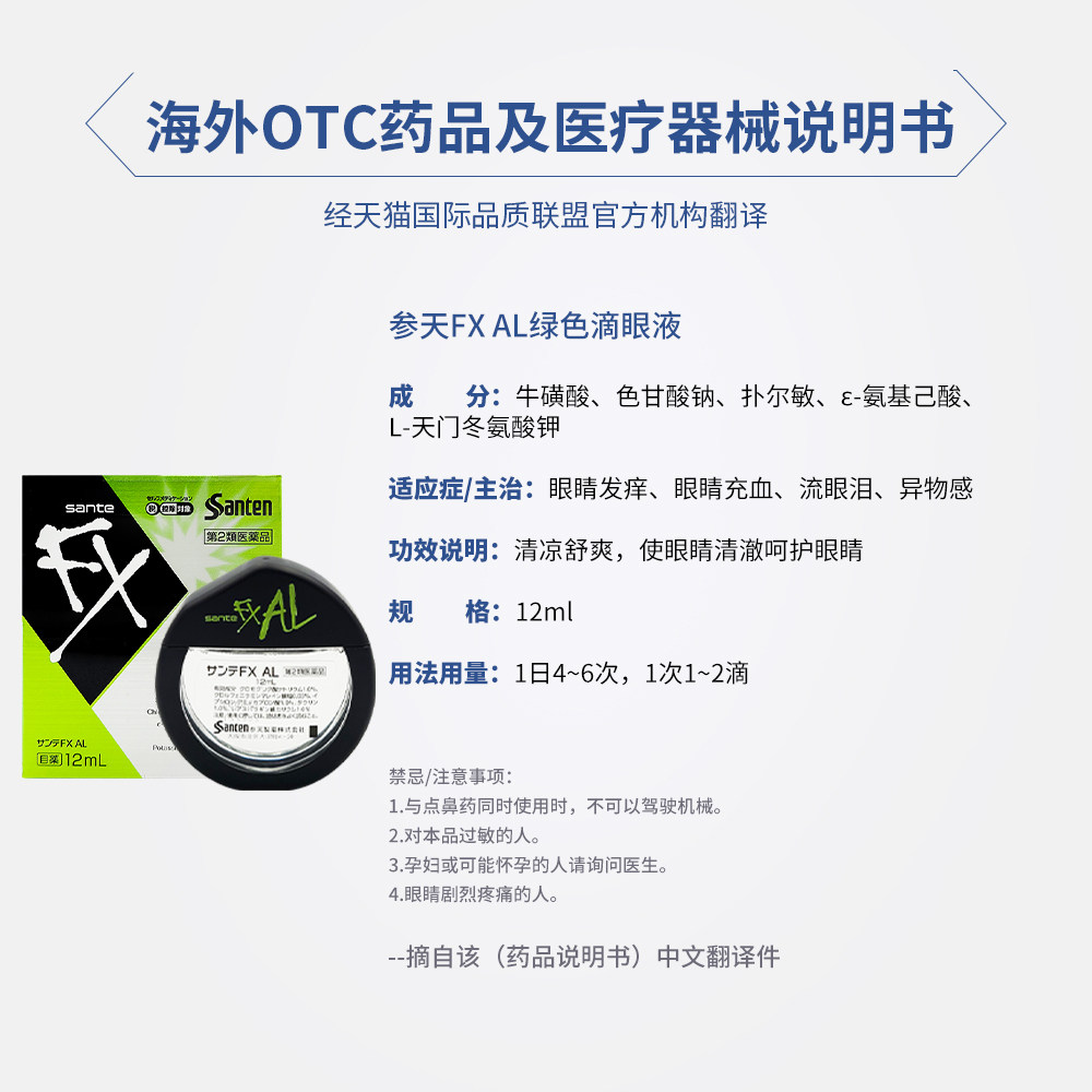 日本参天FXAL绿色止痒消炎眼药水滴眼液12ml缓解过敏疲劳去红血丝