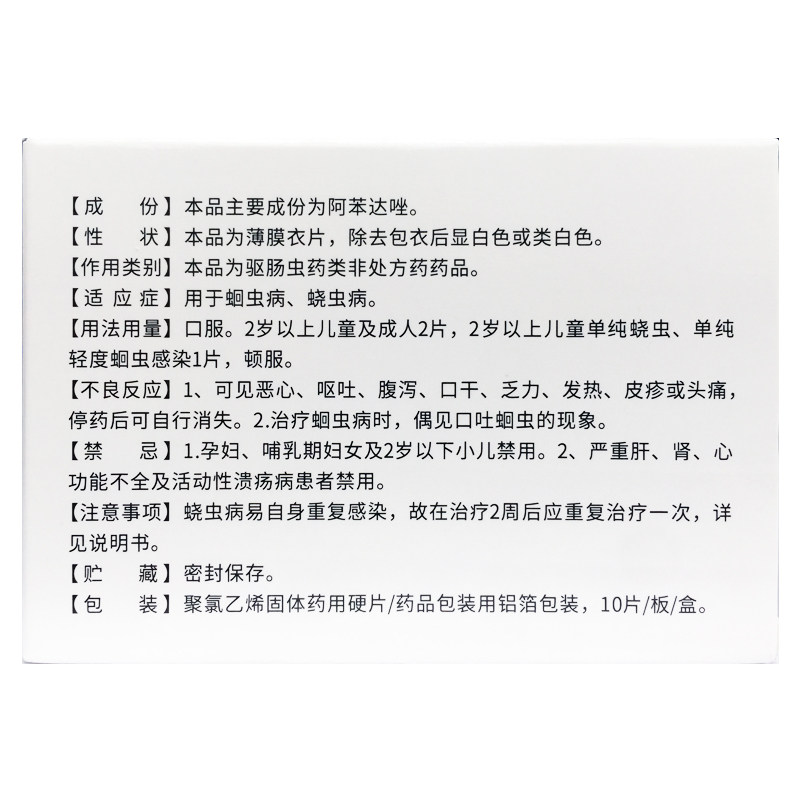 华意 阿苯达唑片 0.2g*10片/盒打虫药成人驱虫蛔虫药儿童