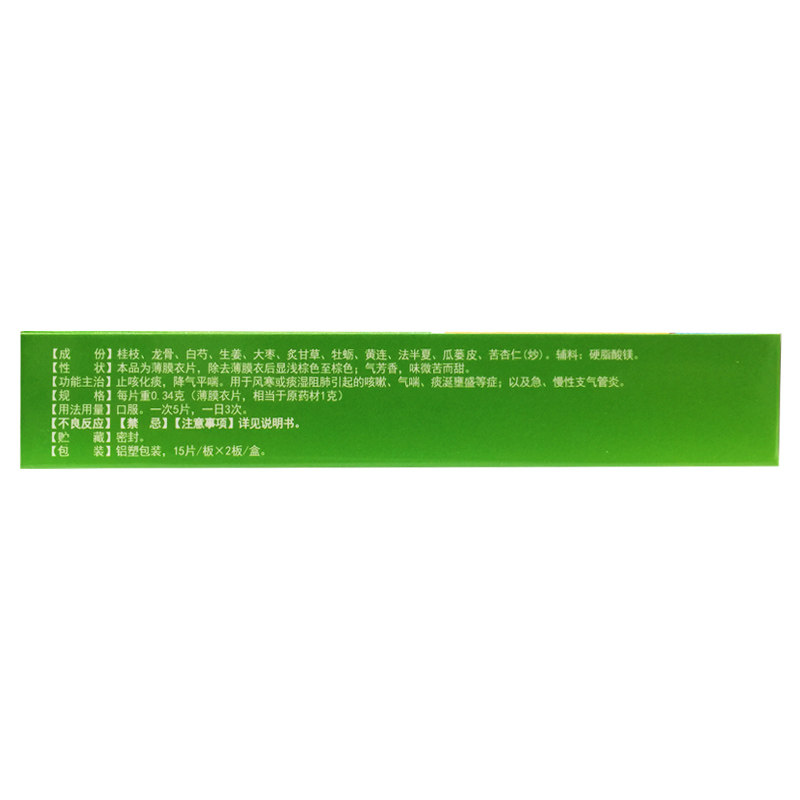 九州通 超普艾西 桂龙咳喘宁片 0.34g*30片止咳化痰降气平喘风寒