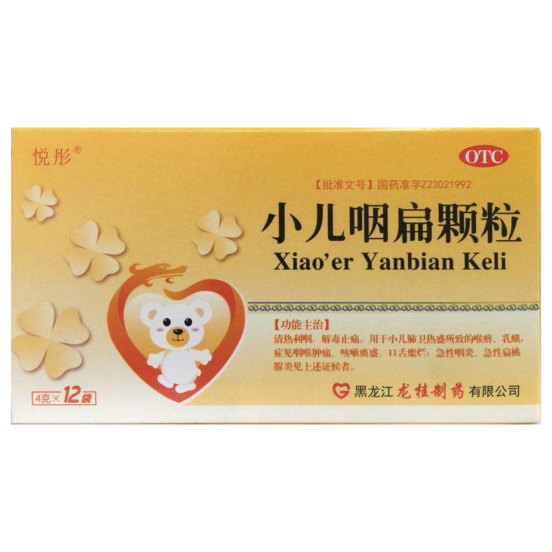 悦彤 小儿咽扁颗粒4g*12袋儿童清热利咽解毒止痛咽喉肿痛急性咽炎