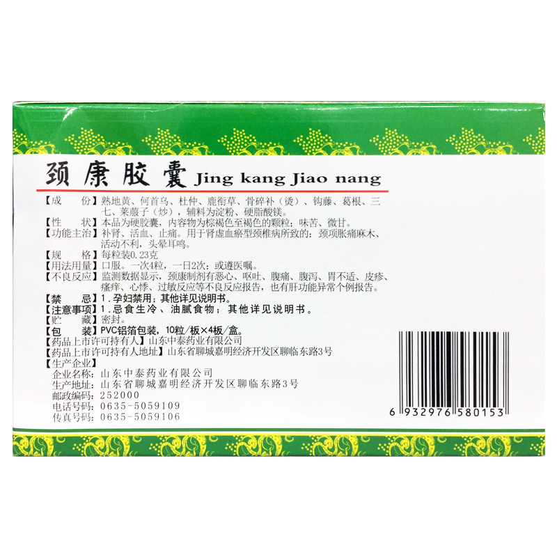 正品速必欣 颈康胶囊40粒补肾活血止痛肾虚颈项胀痛麻木头晕耳鸣