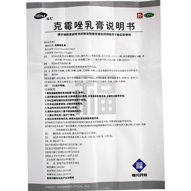 福元 克霉唑乳膏 3%*10g*1支/盒手癣足癣体癣股癣花斑癣正品,淘宝优惠券,粉丝福利购,淘宝优惠卷