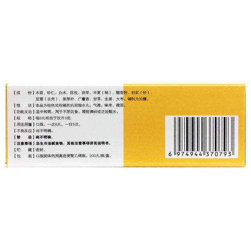 正品叶真堂 香砂养胃丸 200丸  浓缩丸胃脘满闷泛吐酸水不思饮食 - 图1
