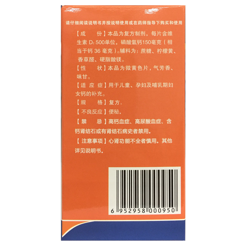 百民医生 维D2磷酸氢钙片90片成人儿童孕妇哺乳期补钙药品正品OTC,淘宝优惠券,粉丝福利购,淘宝优惠卷