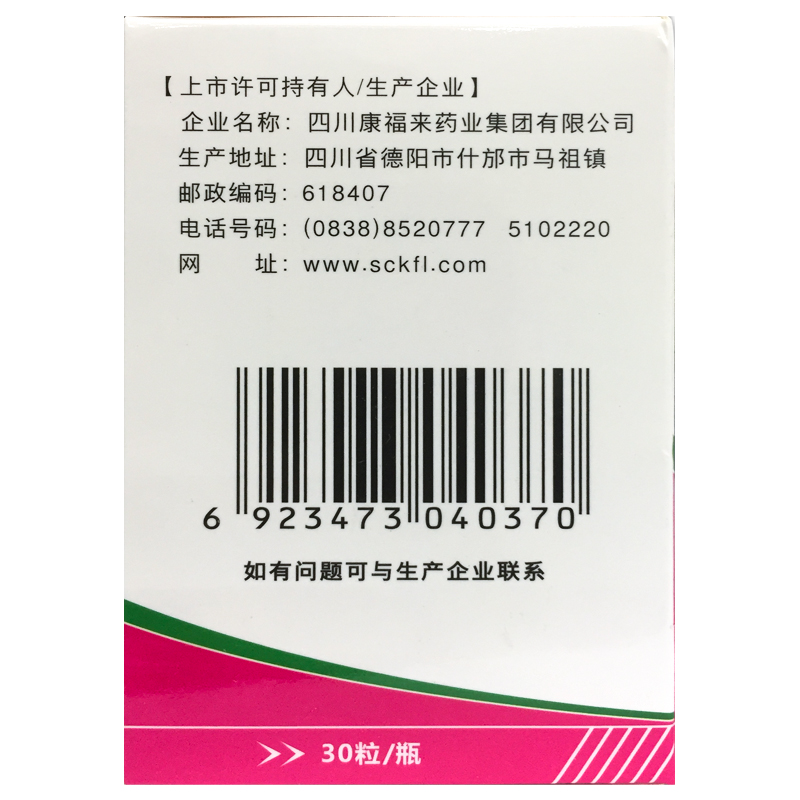 蜀中咳特灵胶囊30粒镇咳祛痰平喘消炎用于咳喘及慢性支气管炎咳嗽