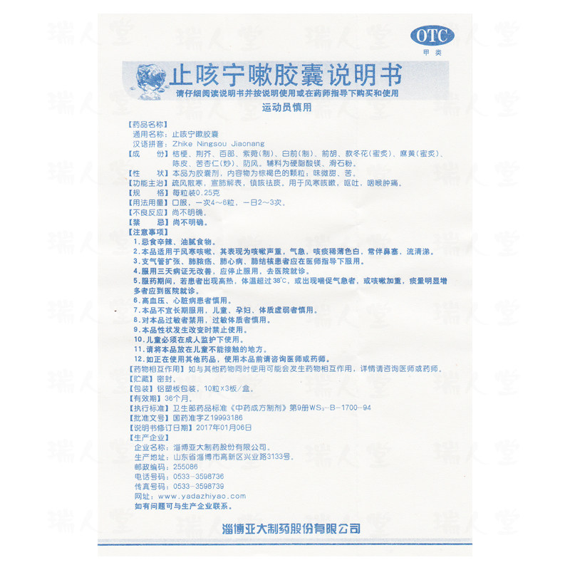 意通 止咳宁嗽胶囊 0.25g*30粒呕吐咽喉肿痛咳嗽镇咳祛痰疏风散寒