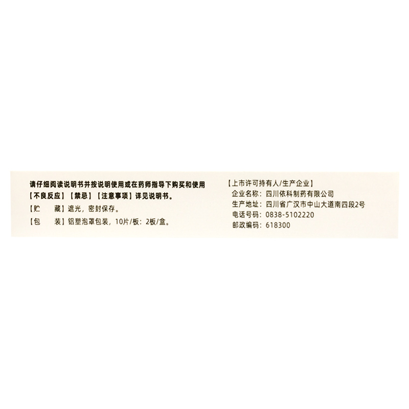 正品蜀中 30mg*20片/盒 盐酸氨溴索片痰液粘稠而不易咳出者