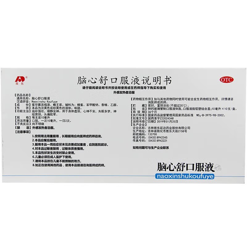 敖东 脑心舒口服液 10ml*10支滋补强壮失眠多梦神经衰弱头痛眩晕