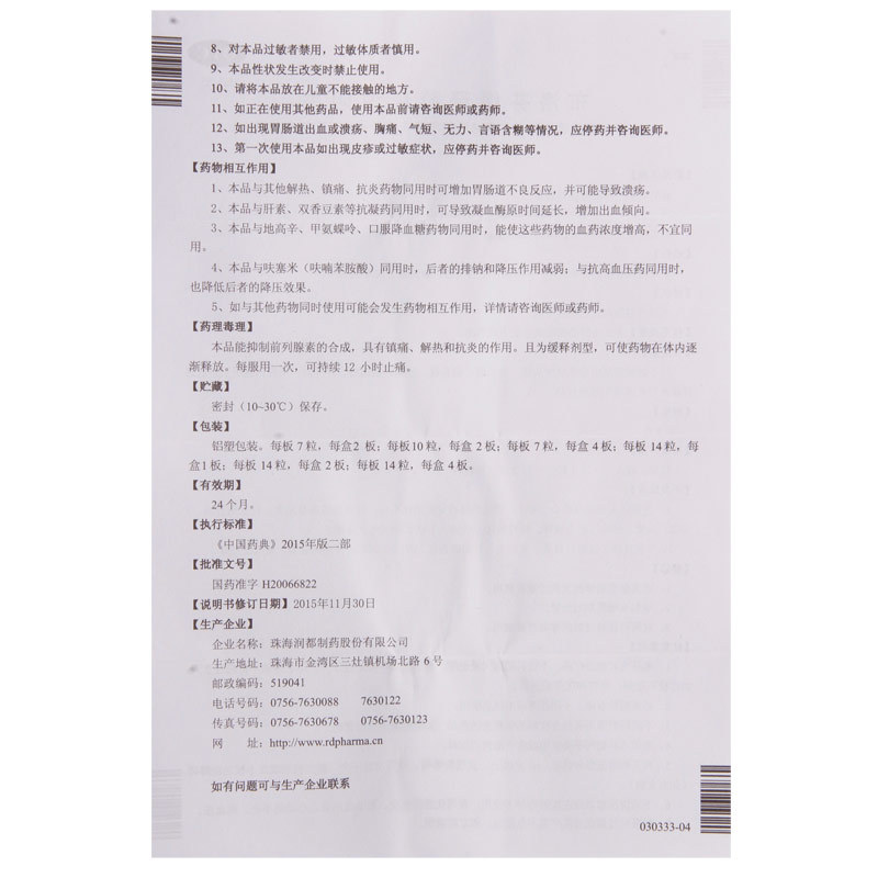 润都奥芬 布洛芬缓释胶囊 0.3g*28粒缓解头痛关节痛牙痛感冒发热