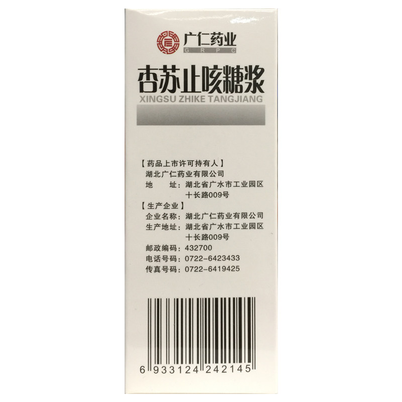 广仁 杏苏止咳糖浆 100ml 宣肺散寒咳嗽气逆止咳化痰风寒感冒