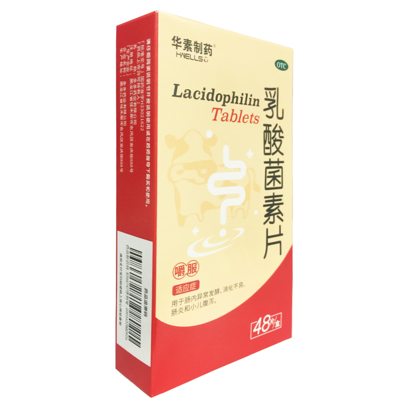 正品华素制药 乳酸菌素片0.4g*48片/盒 消化不良 肠炎 小儿腹泻