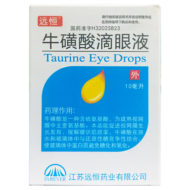 远恒 牛磺酸滴眼液 10ml*1支/盒白内障急性结膜炎疱疹性结膜炎