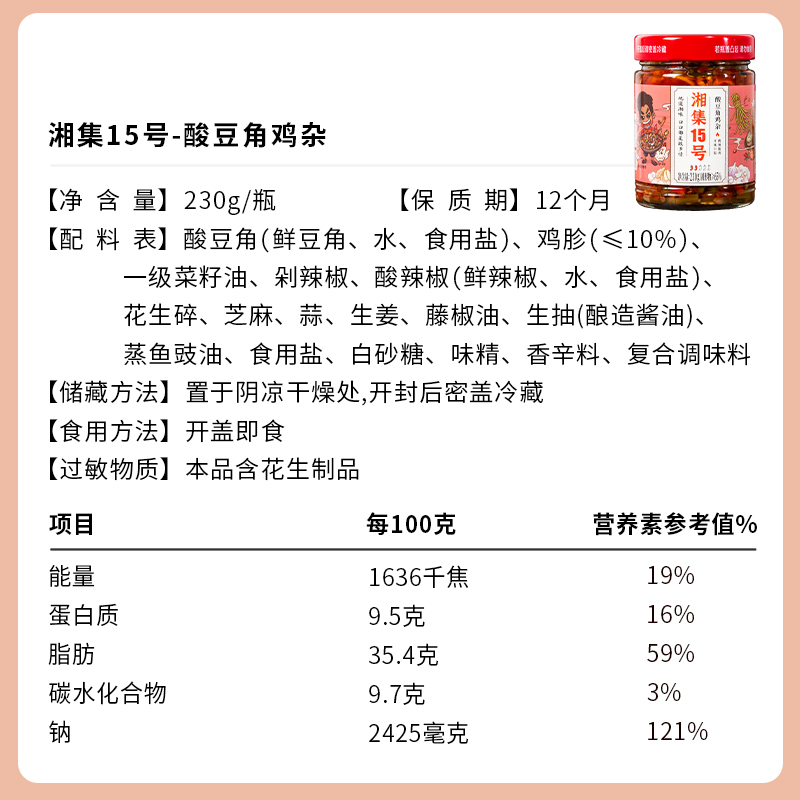 干饭兄弟湘集15号酸豆角鸡杂剁辣椒酱酸辣开味下饭菜瓶装湖南特产 - 图1