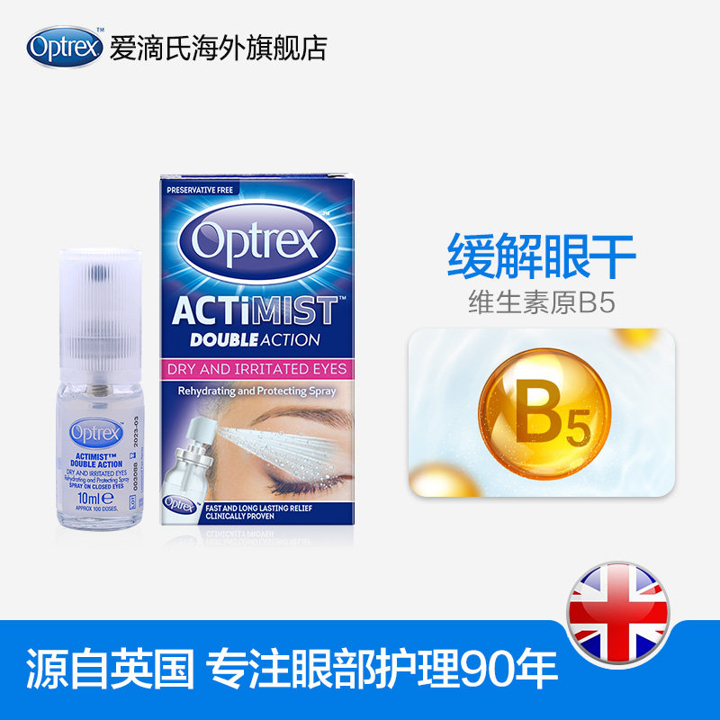 英国进口optrex爱滴氏眼干隐形眼镜 Optrex爱滴氏海外国际五官用药