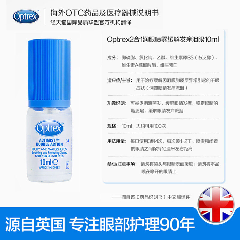 optrex爱滴氏双效润眼喷雾眼眼药水 Optrex爱滴氏海外国际五官用药