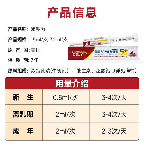 添赐力牛初乳免疫力增强膏30ml猫狗宠物浓缩营养膏补充乳铁蛋白猫 - 图3