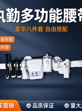 白色装备侧开武装腰带