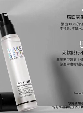 SHELOVES定妆喷雾防水防汗防蹭柔焦雾面保湿控油不脱妆定妆神器