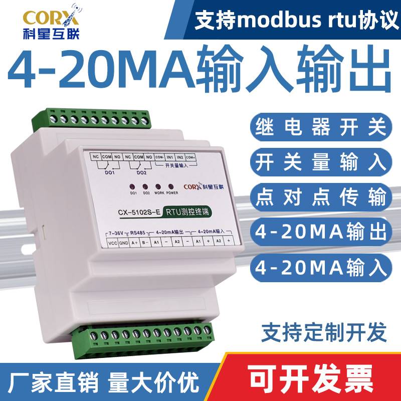 模拟量采集io模块0/4-20ma5v10v电流电压输入输出485以太网modbus - 图0