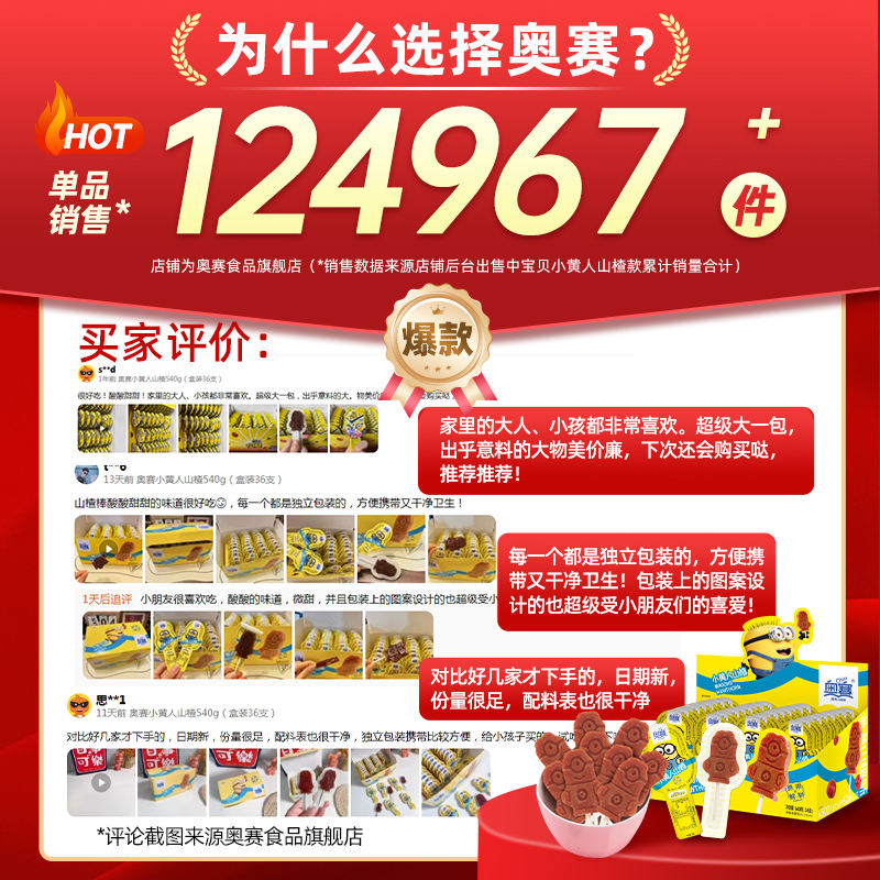 奥赛小黄人山楂棒棒糖儿童休闲无防腐零食健康单独立包装单盒36支