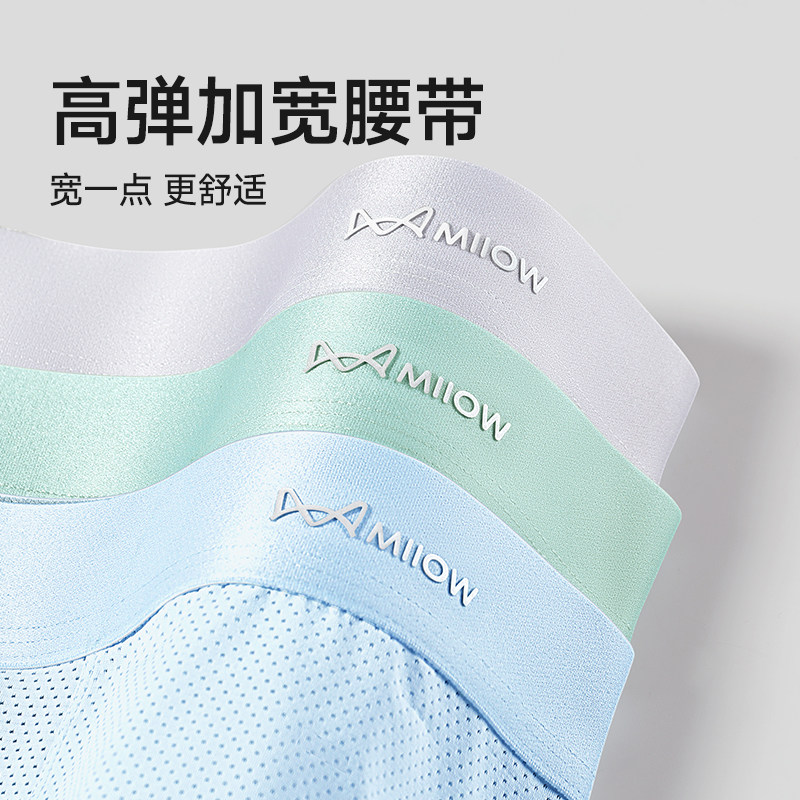 猫人网眼男士内裤冰丝四角裤男生网孔防阴囊抗菌潮湿轻薄透气短裤,淘宝优惠券,粉丝福利购,淘宝优惠卷