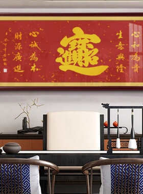 生意兴隆金色牌匾字画
