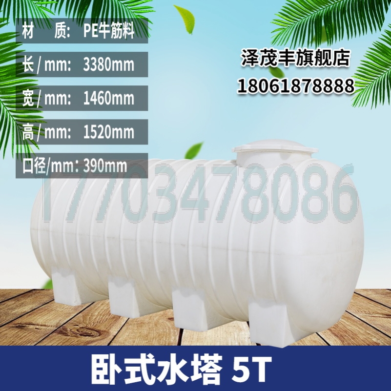 塑料水塔卧式蓄水罐长方形车载水箱大号N柴油罐500L/1/2/3/5/10吨 - 图2