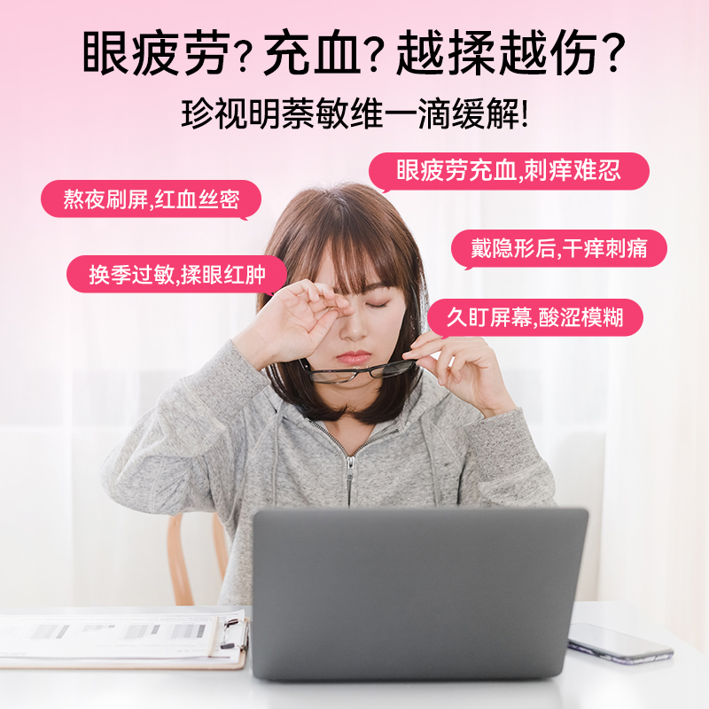 珍视明萘敏维滴眼液15ml眼药水缓解视疲劳红血丝眼睛疼痒干涩充血