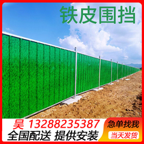 Color steel enclosure block municipal engineering construction small grass baffled green site road anticollision to isolate the iron sheet fence