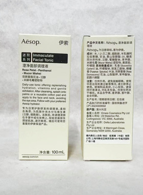 Aesop/伊索澄净面部调理液100ml 温和提亮去角质爽肤水 韩免