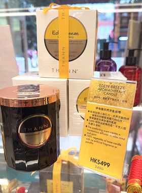 香港专柜 泰国Thann庭润香薰精油蜡烛240g室内香氛蜡烛玻璃杯