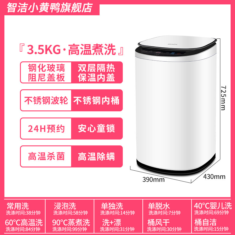 智洁小黄鸭迷你杀菌小型家用洗衣机 智洁小黄鸭洗衣机