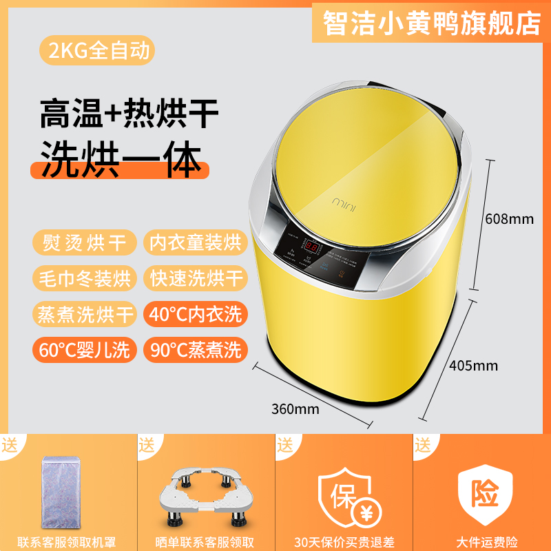 洗内衣内裤小型全自动带烘干洗衣机 智洁小黄鸭洗衣机