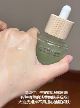 谷雨白千净油祛痘修护精华液