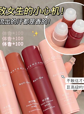 水之蔻持久留香去味止汗露[正品]