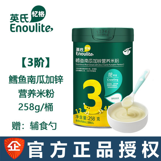 Ying's nutritional rice cereal for newborn infants and young children