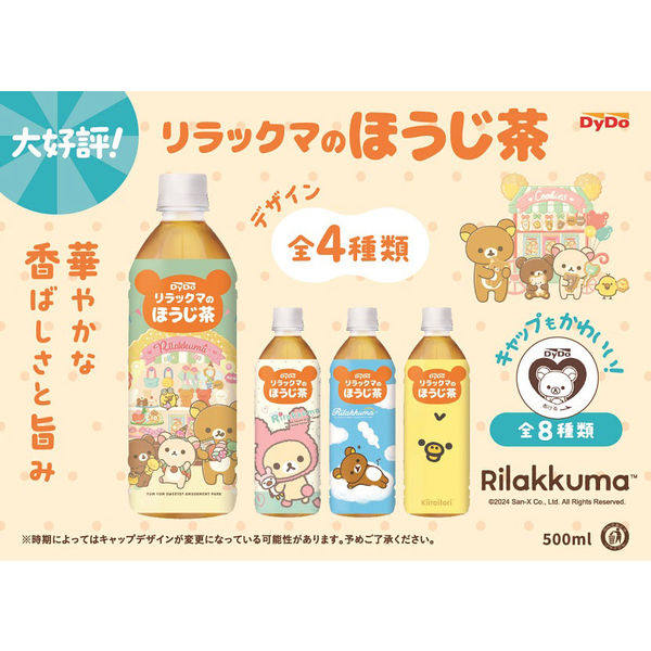 限量！日本进口达亦多DyDo无糖茶饮饮料卡通可爱轻松熊绿茶煎茶,淘宝优惠券,粉丝福利购,淘宝优惠卷