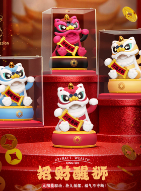 太阳能招财醒狮摆件中国风吉祥舞狮国潮狮子汽车摆件可爱年会喜庆