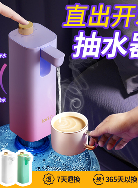 拉拉林抽水器即热桶上饮水机