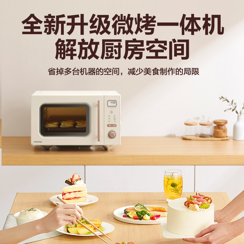 东芝微波炉一体家用小型微烤烤箱 东芝驰尊微波炉